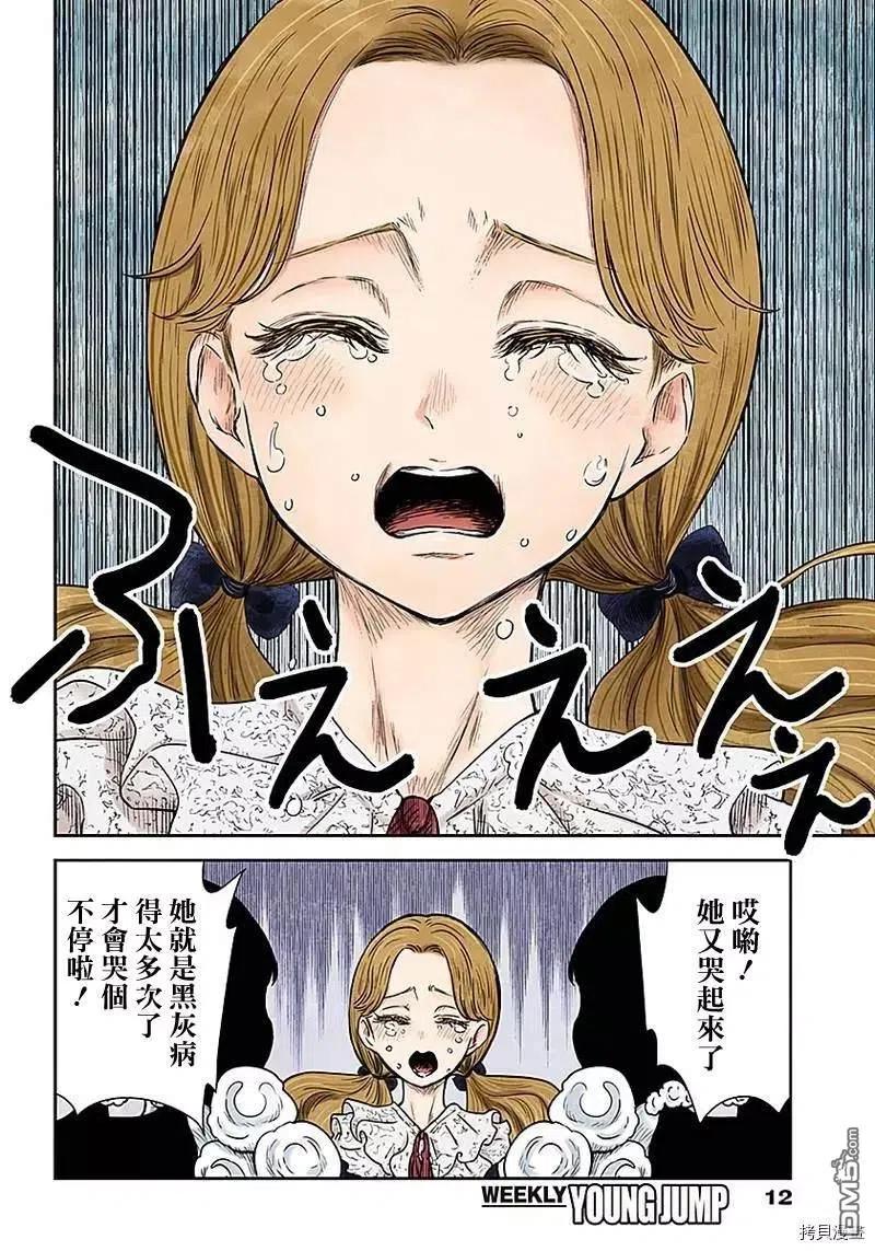《影宅》第83话 难题 第12页
