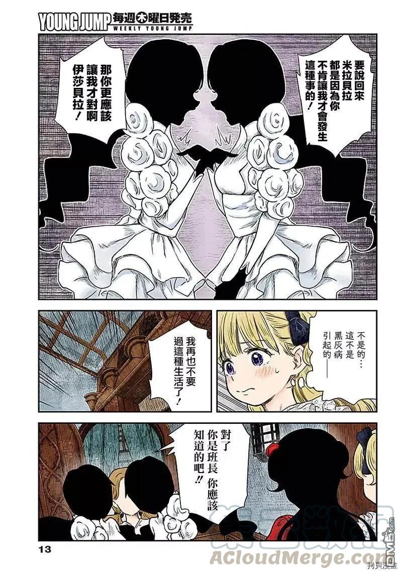 《影宅》第83话 难题 第13页