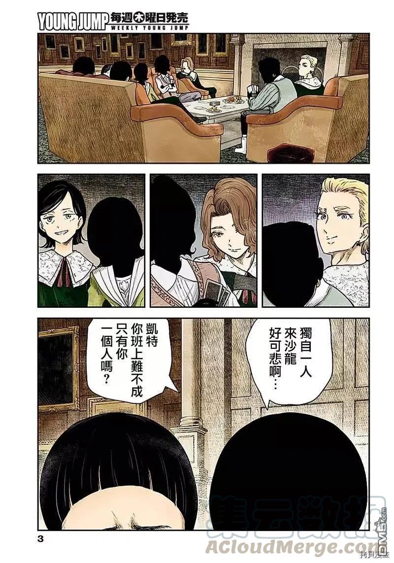 《影宅》第83话 难题 第3页