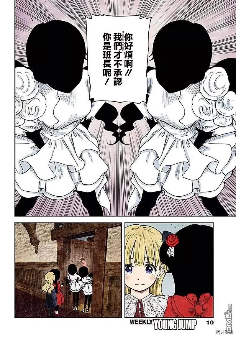 《影宅》第83话 难题 第10页