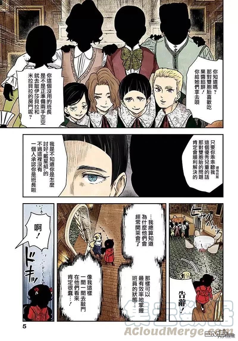 《影宅》第83话 难题 第5页
