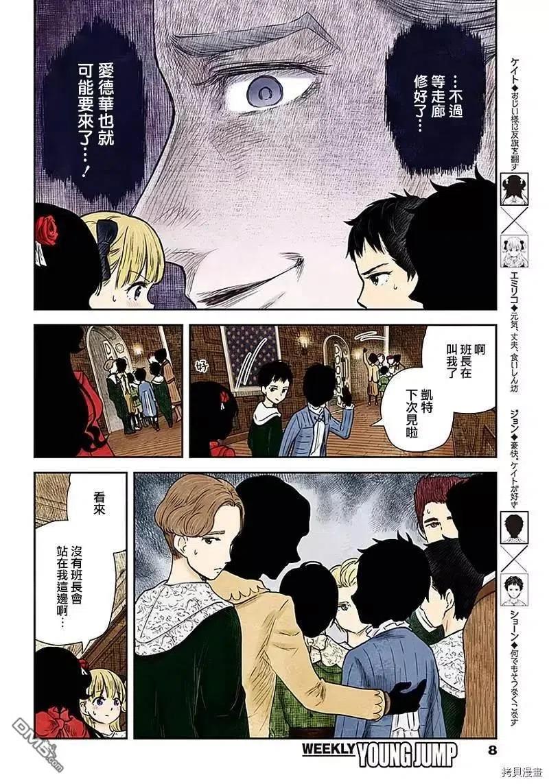 《影宅》第83话 难题 第8页