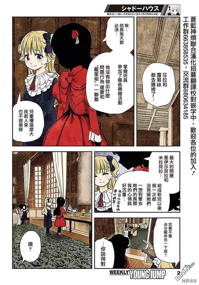 《影宅》第83话 难题 第2页