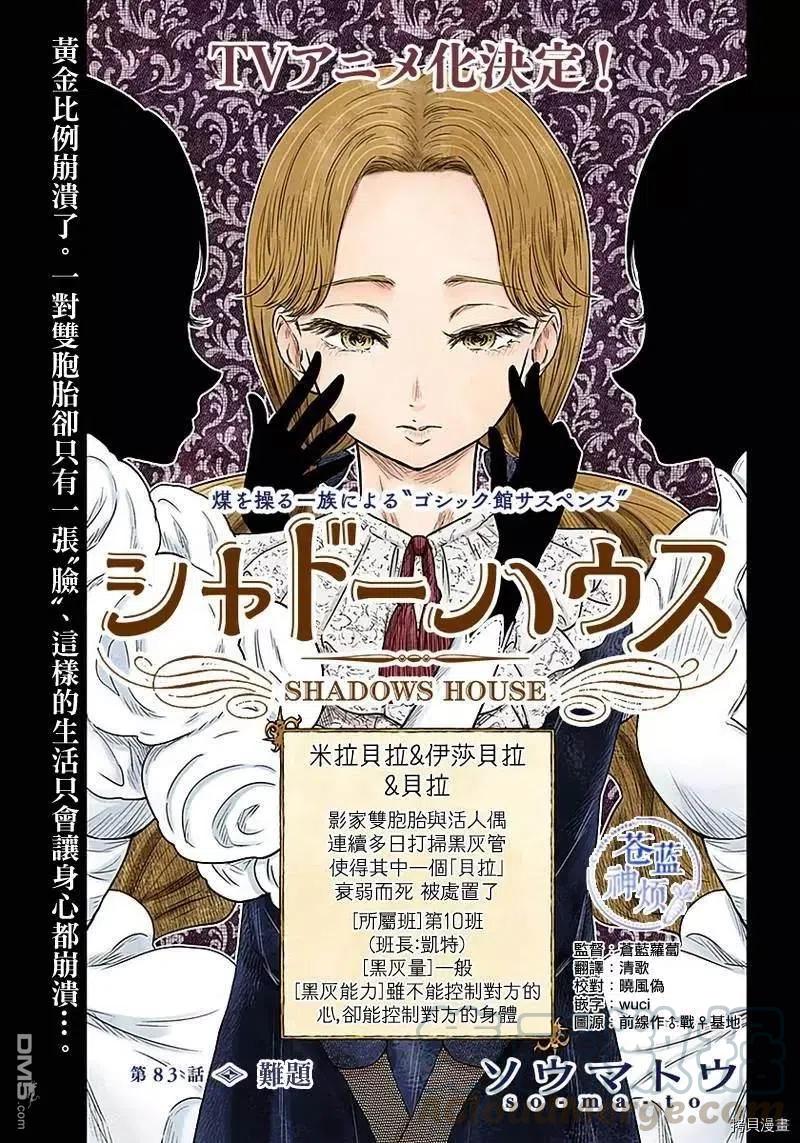 《影宅》第83话 难题 第1页