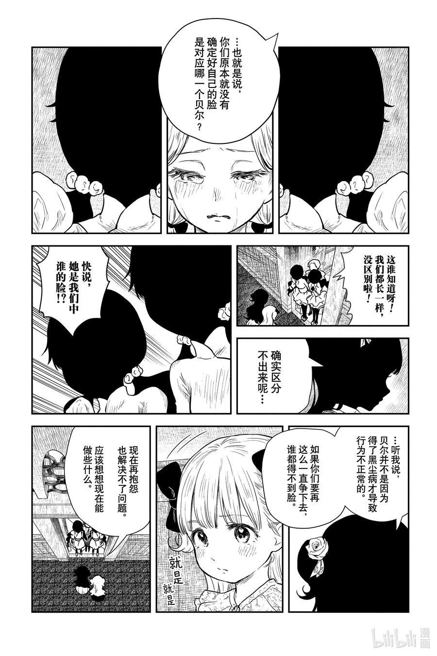 《影宅》第84话 违规 第2页