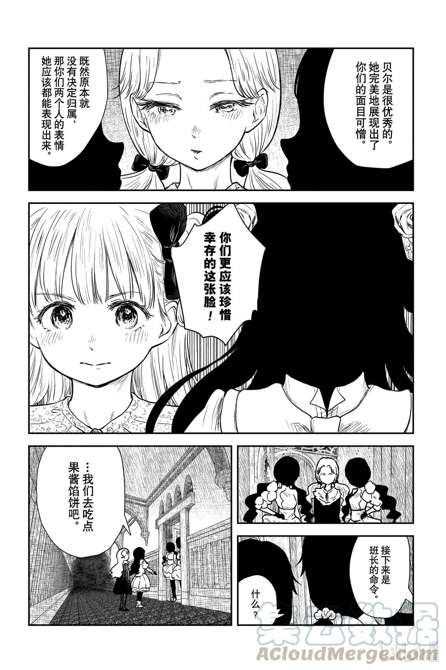 《影宅》第84话 违规 第3页