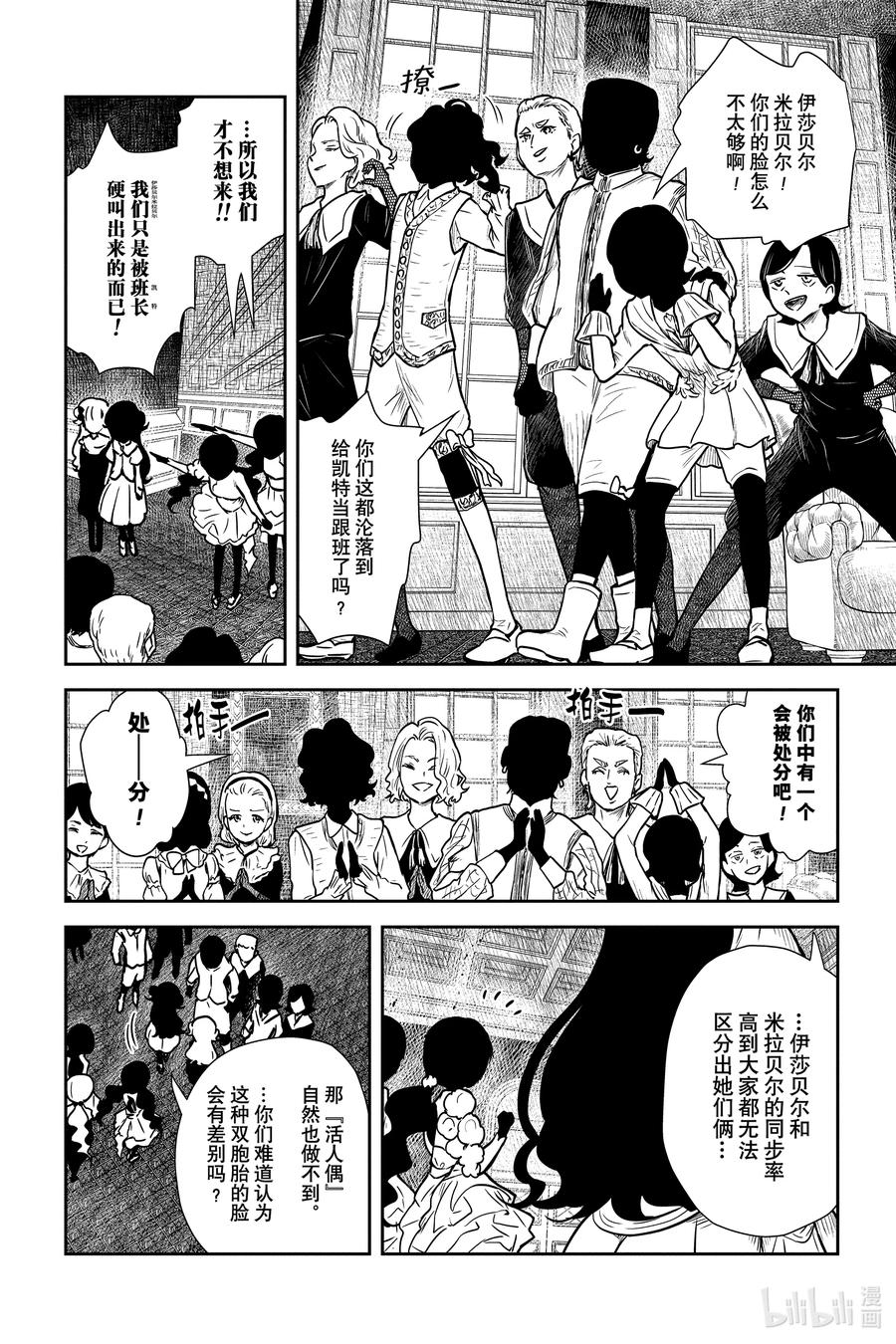 《影宅》第84话 违规 第6页