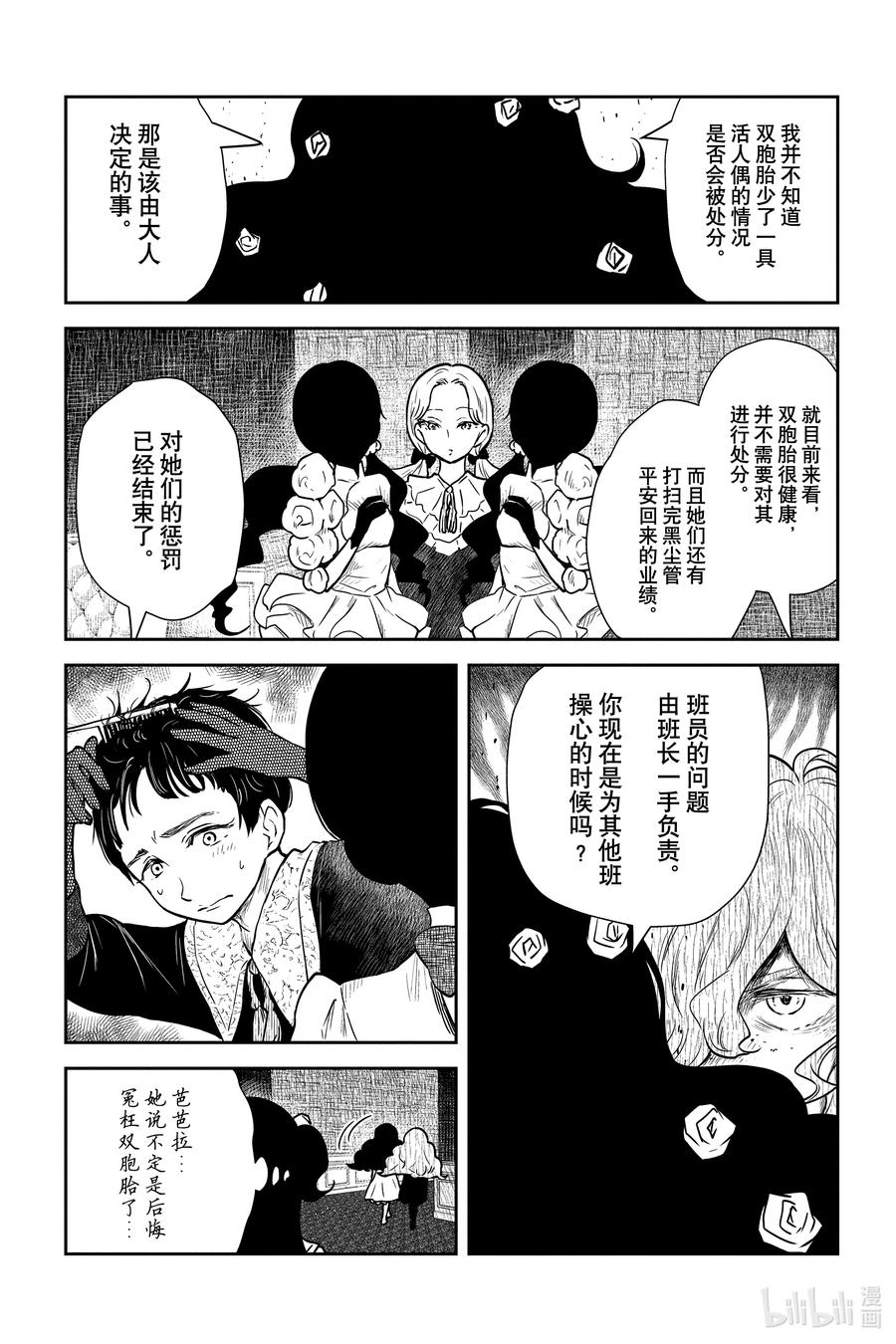 《影宅》第84话 违规 第12页