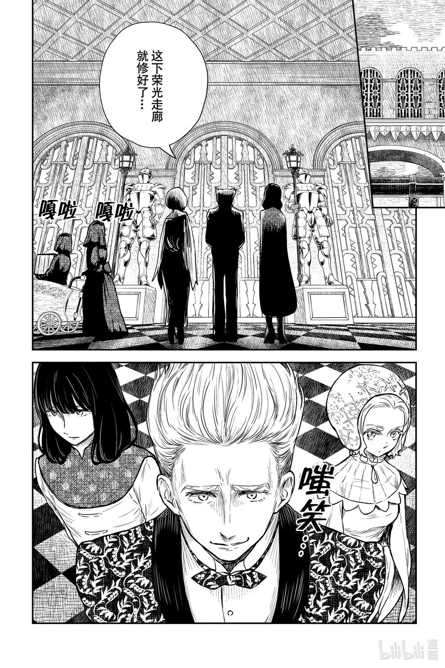 《影宅》第84话 违规 第14页