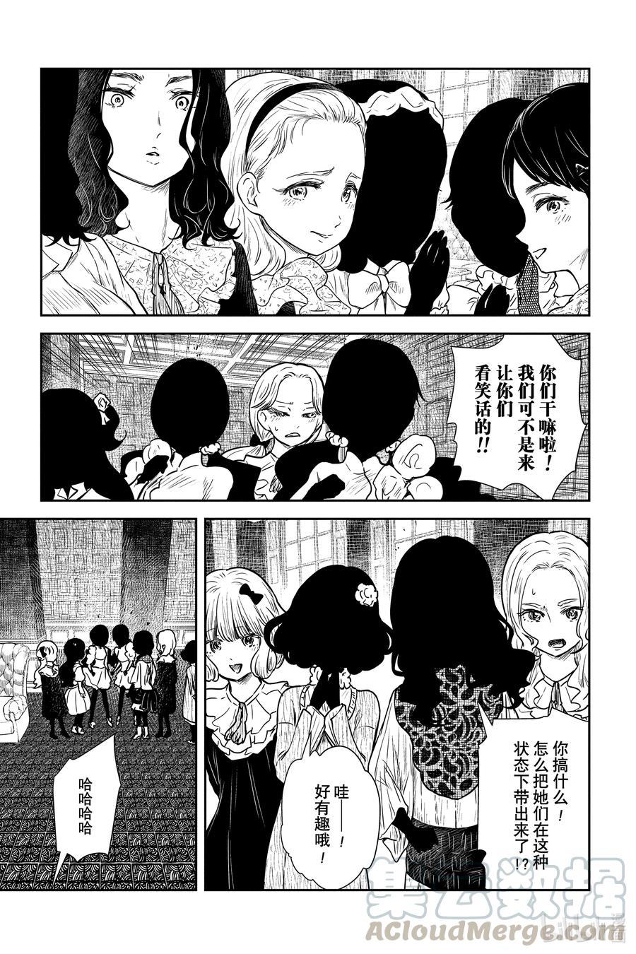 《影宅》第84话 违规 第5页