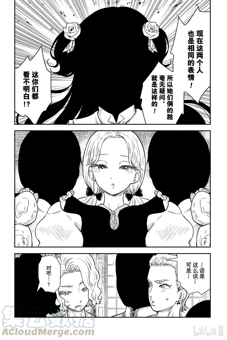 《影宅》第84话 违规 第7页