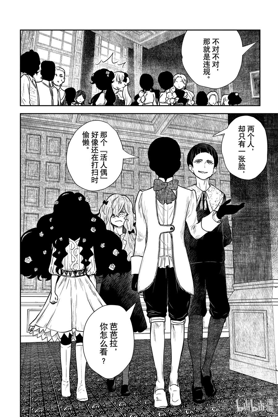《影宅》第84话 违规 第8页