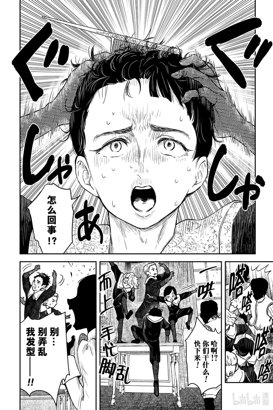 《影宅》第84话 违规 第10页