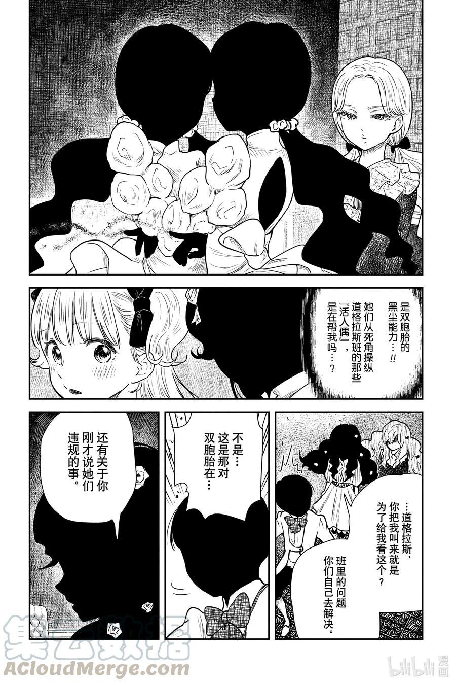 《影宅》第84话 违规 第11页