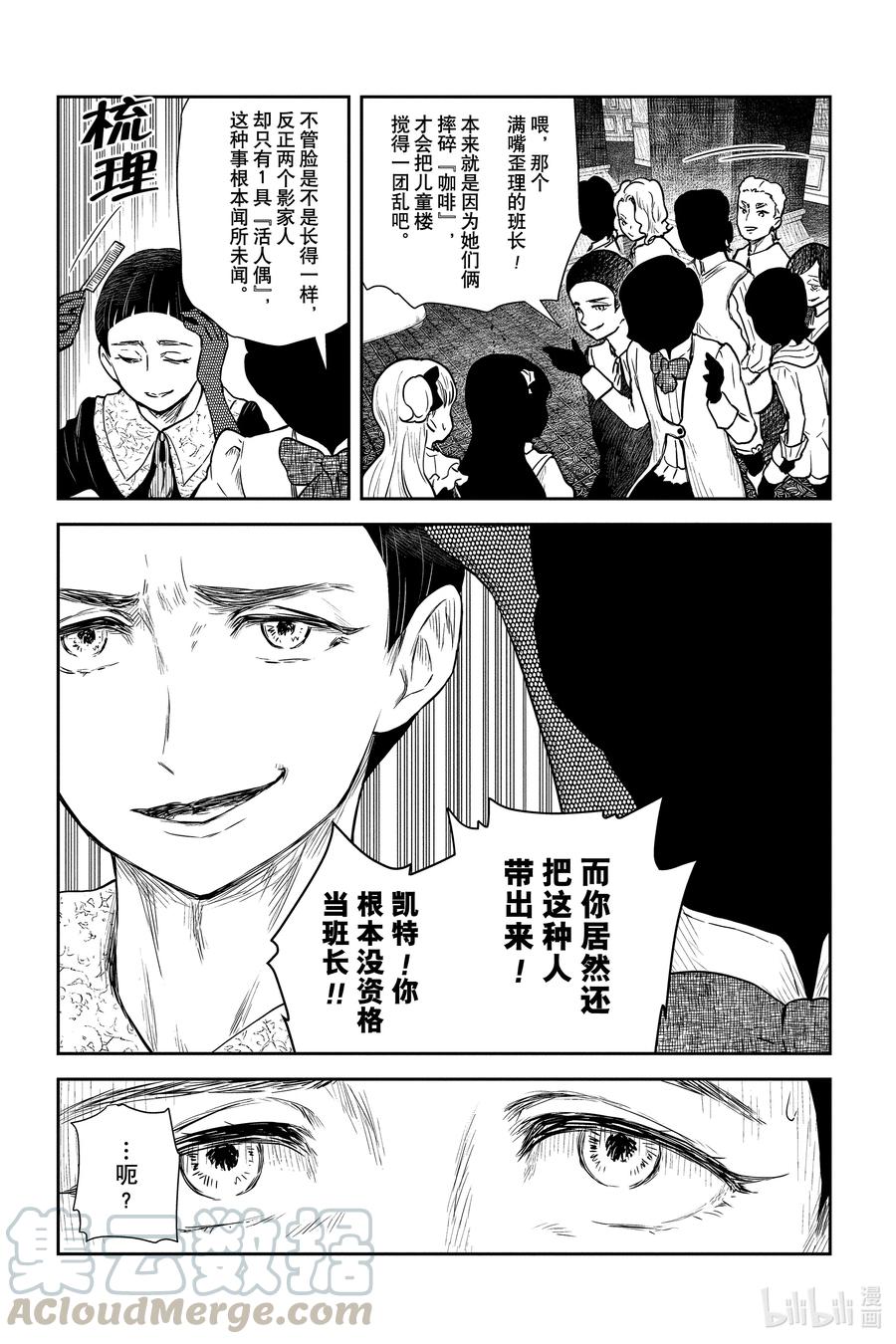 《影宅》第84话 违规 第9页