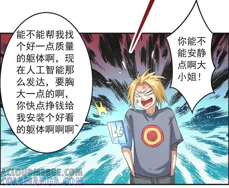 修仙奇葩录 最终话 第46页