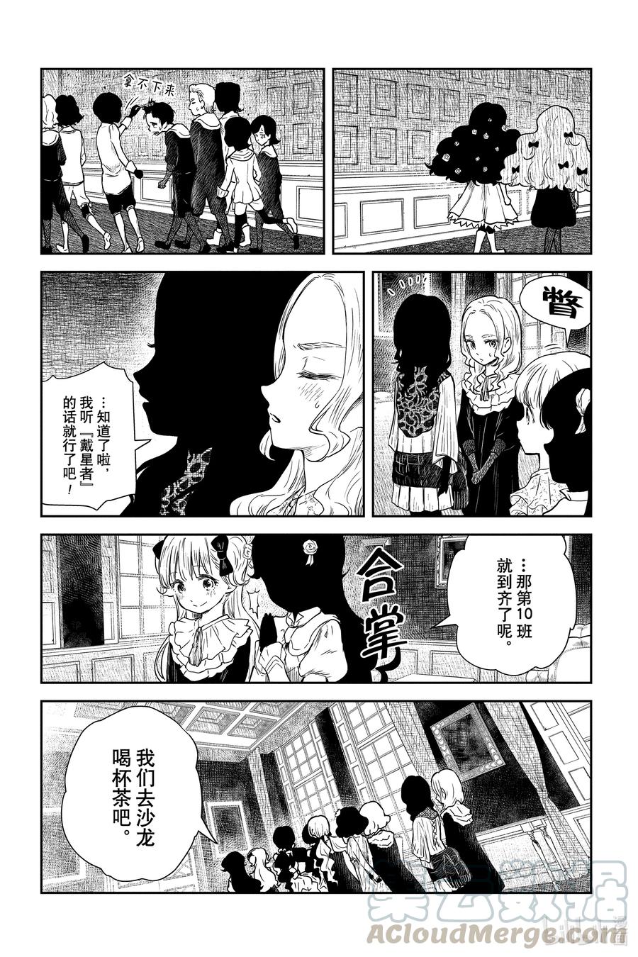 《影宅》第84话 违规 第13页
