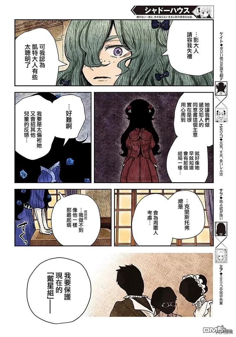 《影宅》第85话 特殊的咖啡 第12页