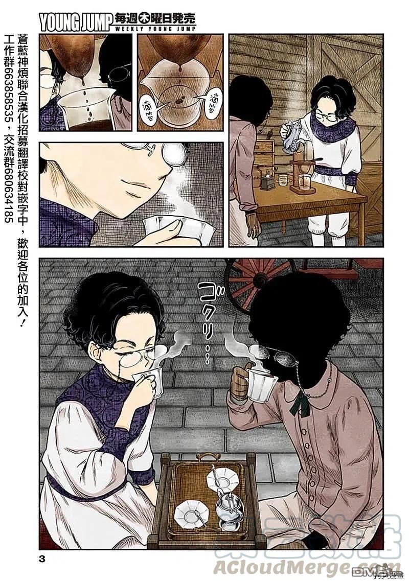 《影宅》第85话 特殊的咖啡 第3页