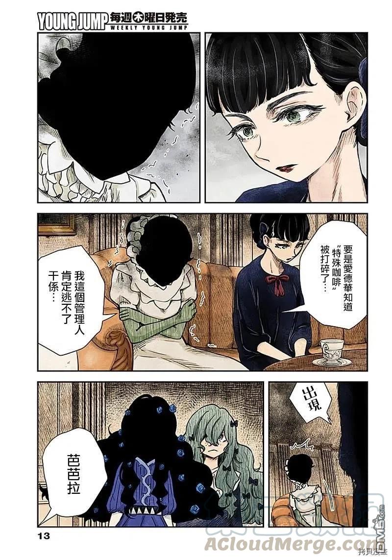 《影宅》第85话 特殊的咖啡 第13页