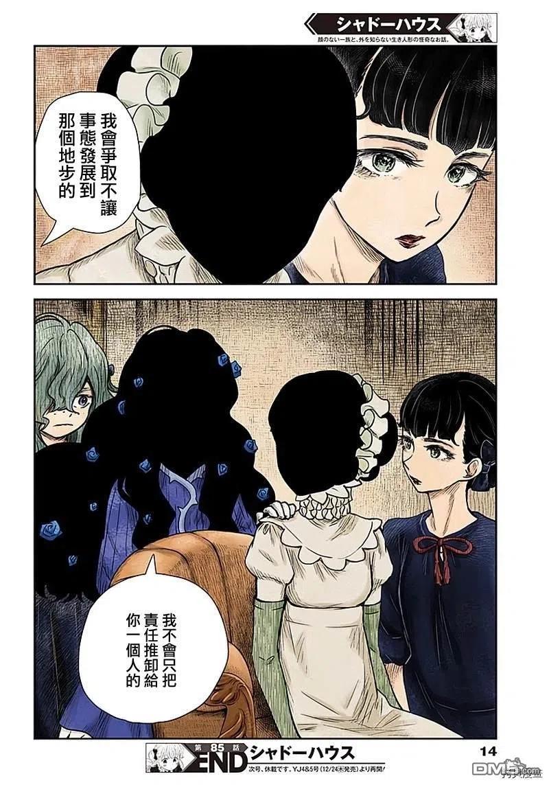 《影宅》第85话 特殊的咖啡 第14页