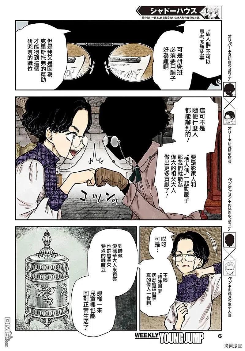 《影宅》第85话 特殊的咖啡 第6页