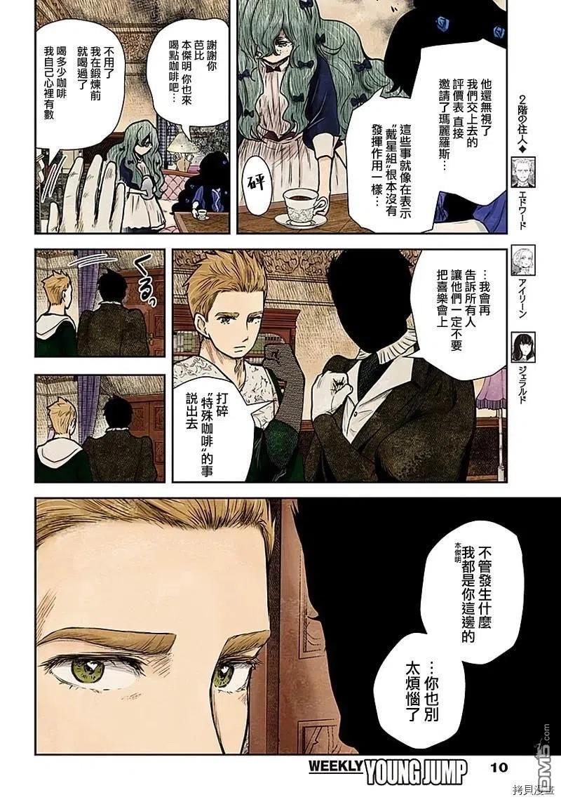 《影宅》第85话 特殊的咖啡 第10页