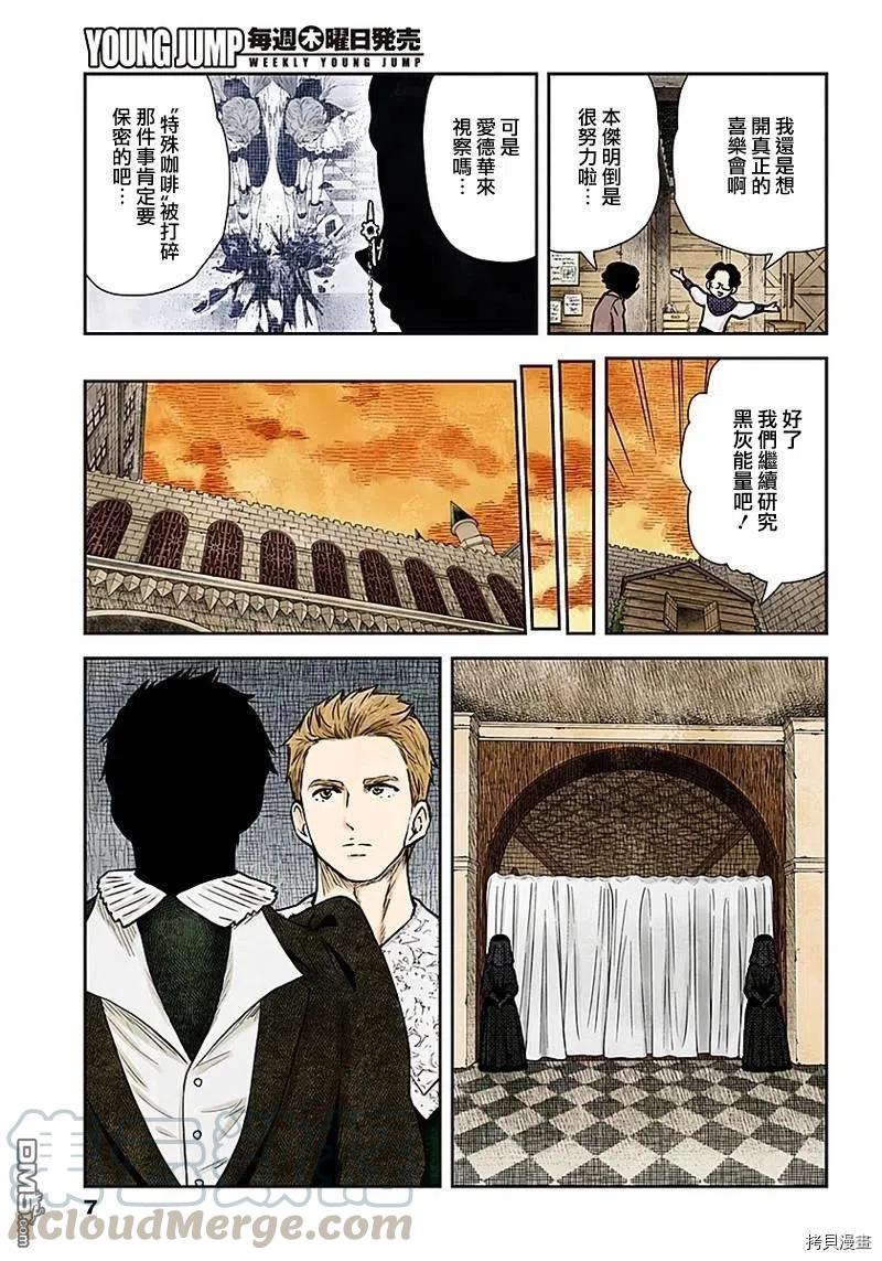 《影宅》第85话 特殊的咖啡 第7页