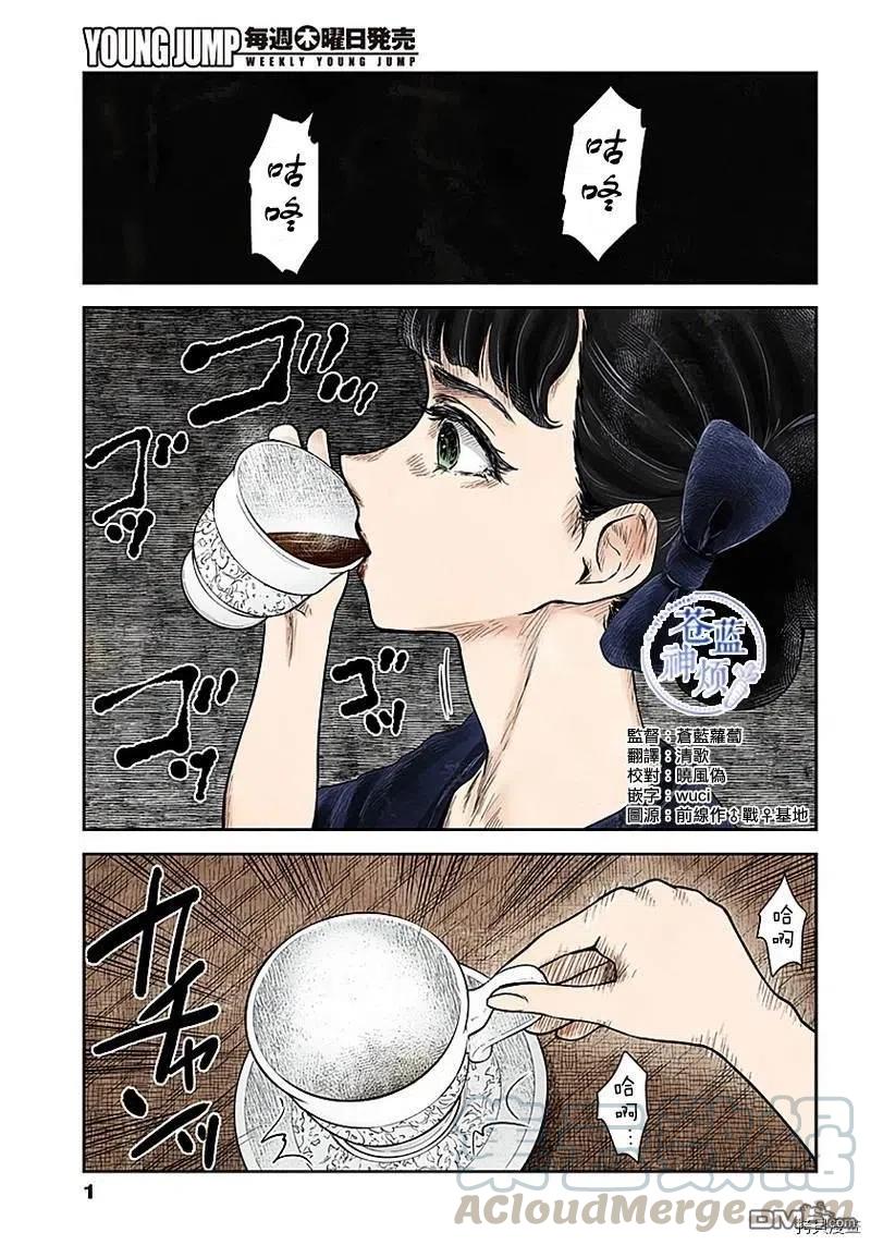 《影宅》第85话 特殊的咖啡 第1页