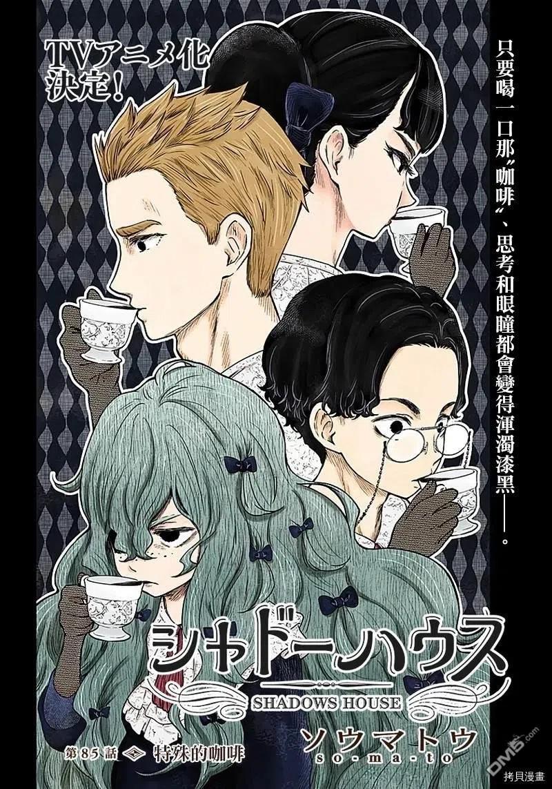 《影宅》第85话 特殊的咖啡 第2页