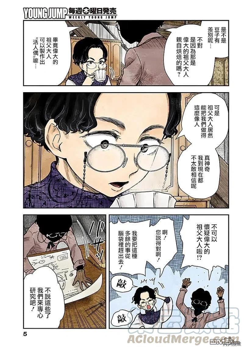 《影宅》第85话 特殊的咖啡 第5页