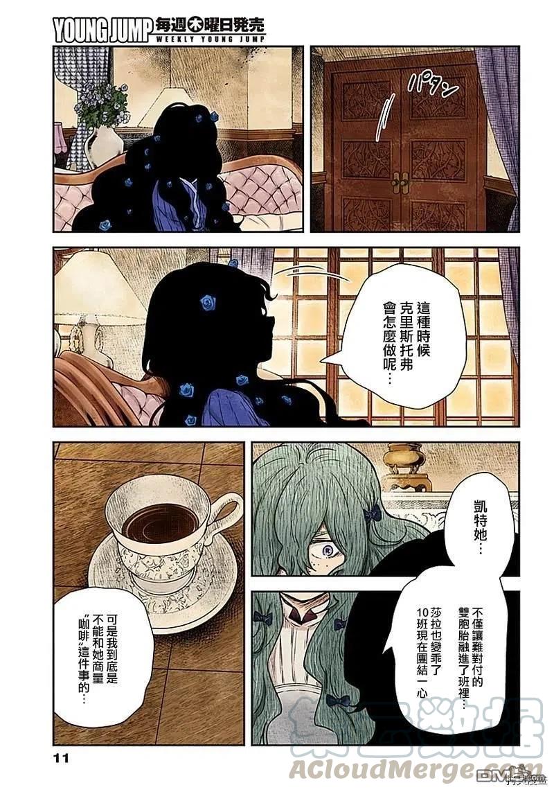 《影宅》第85话 特殊的咖啡 第11页