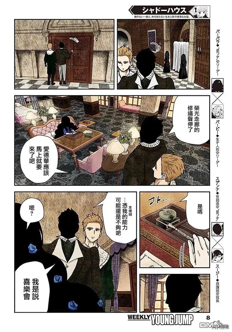 《影宅》第85话 特殊的咖啡 第8页