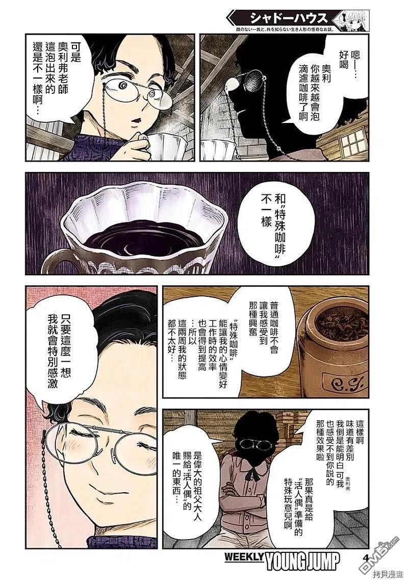 《影宅》第85话 特殊的咖啡 第4页