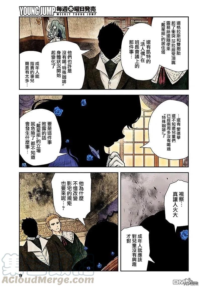 《影宅》第85话 特殊的咖啡 第9页