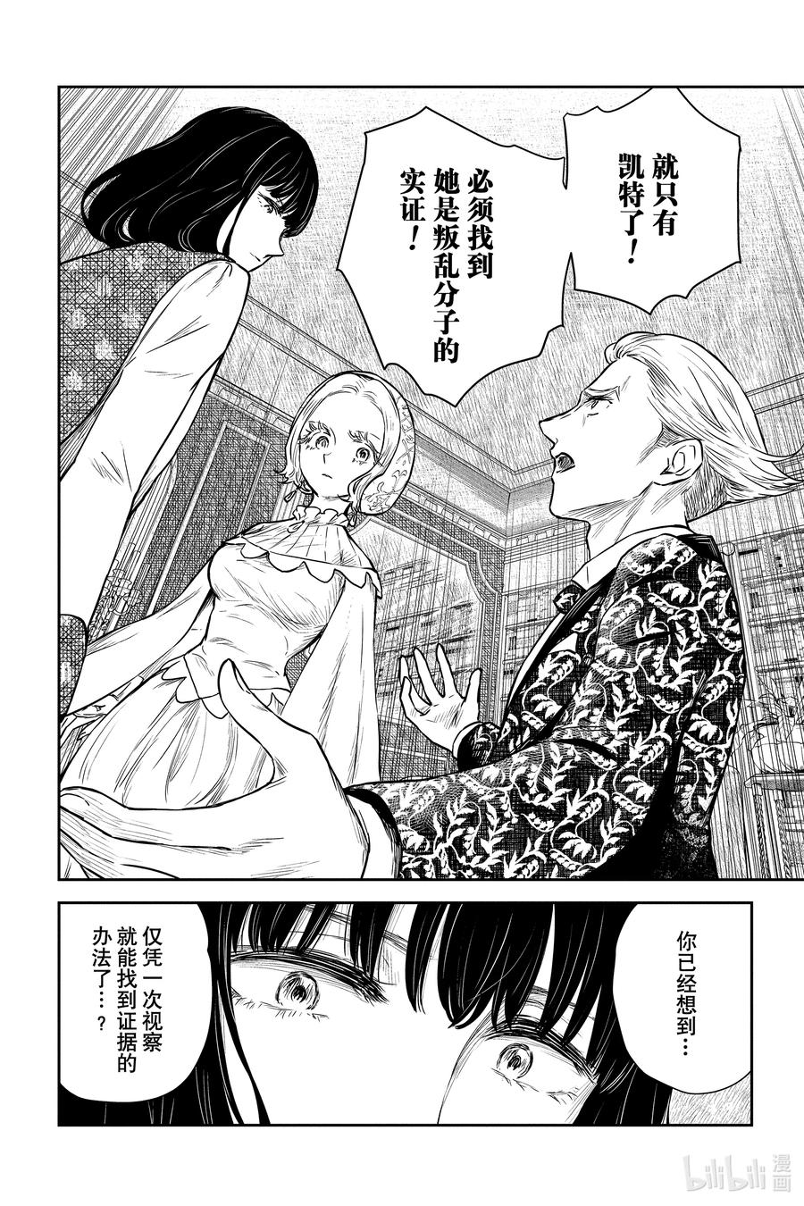 《影宅》第86话 管理员的意图 第12页