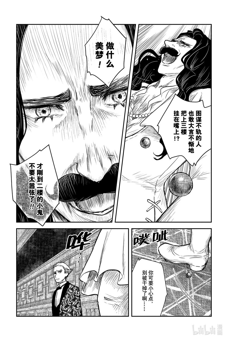 《影宅》第86话 管理员的意图 第6页