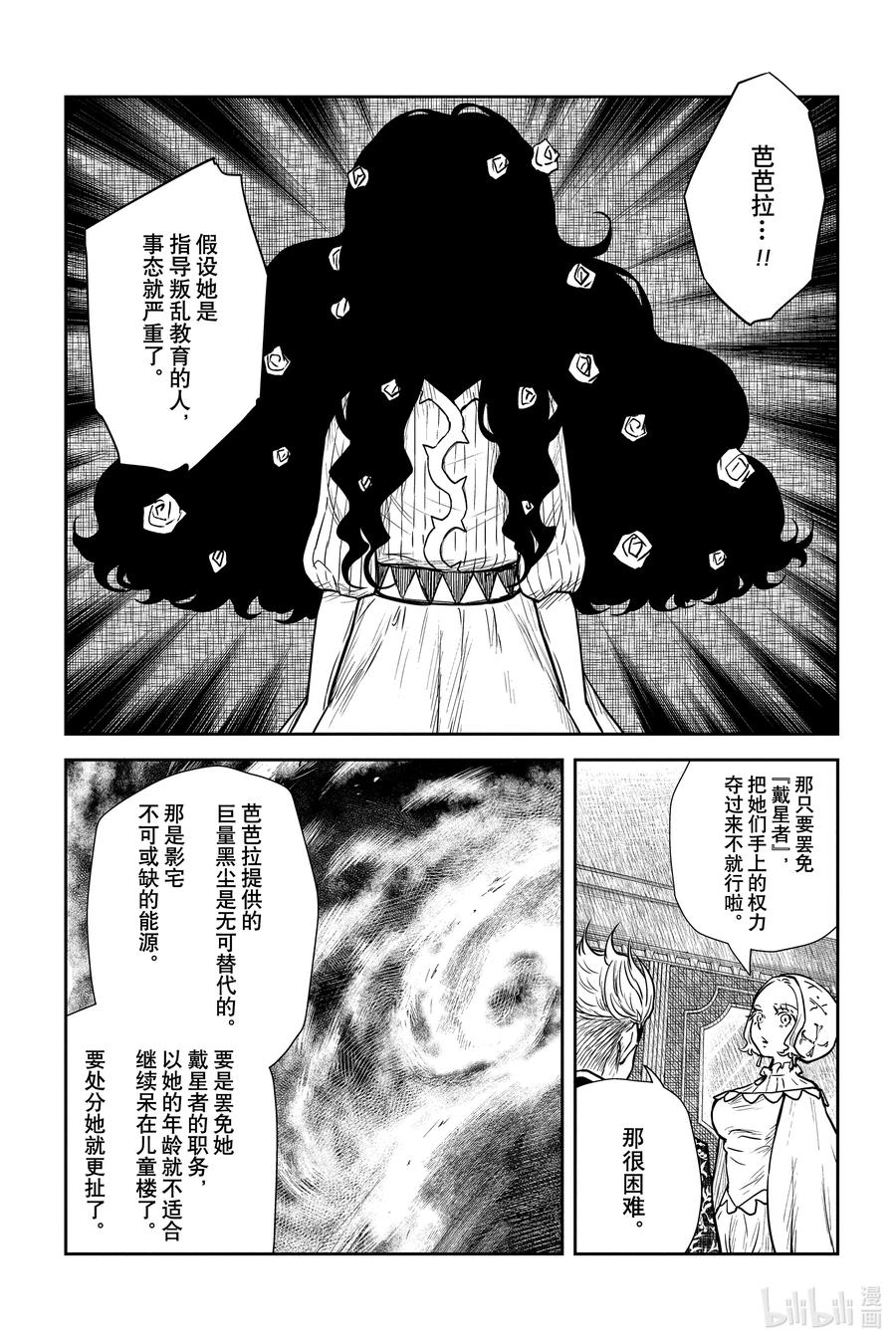 《影宅》第86话 管理员的意图 第10页