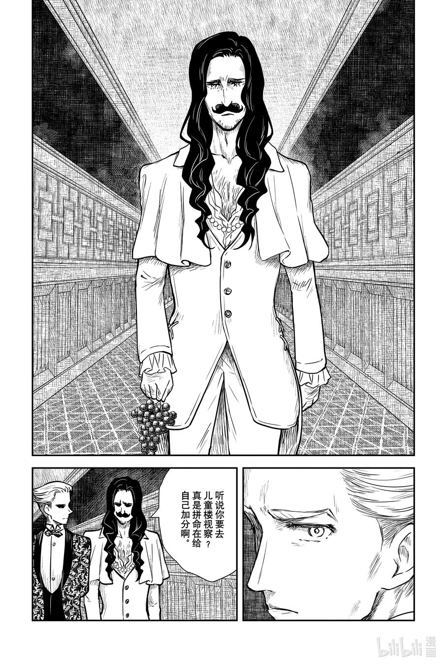 《影宅》第86话 管理员的意图 第4页