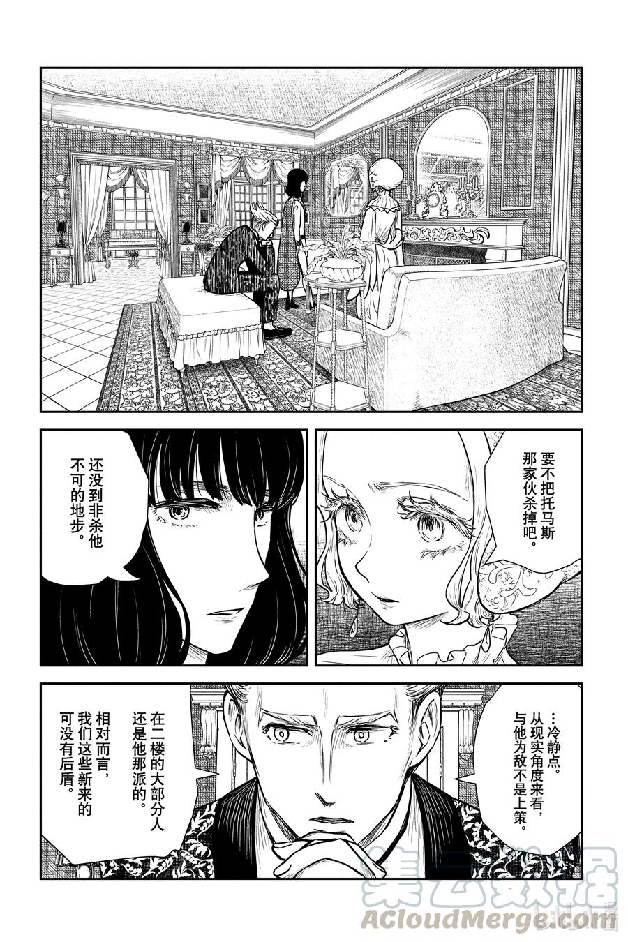 《影宅》第86话 管理员的意图 第7页