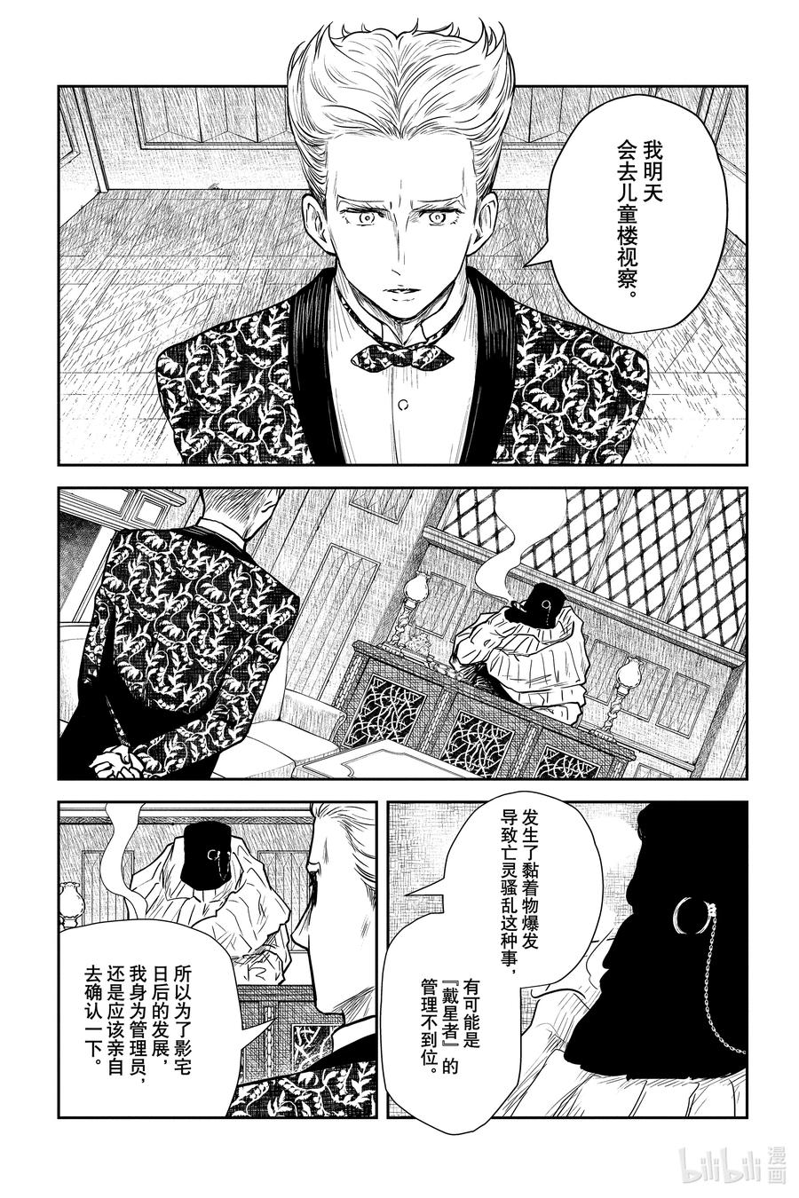 《影宅》第86话 管理员的意图 第2页