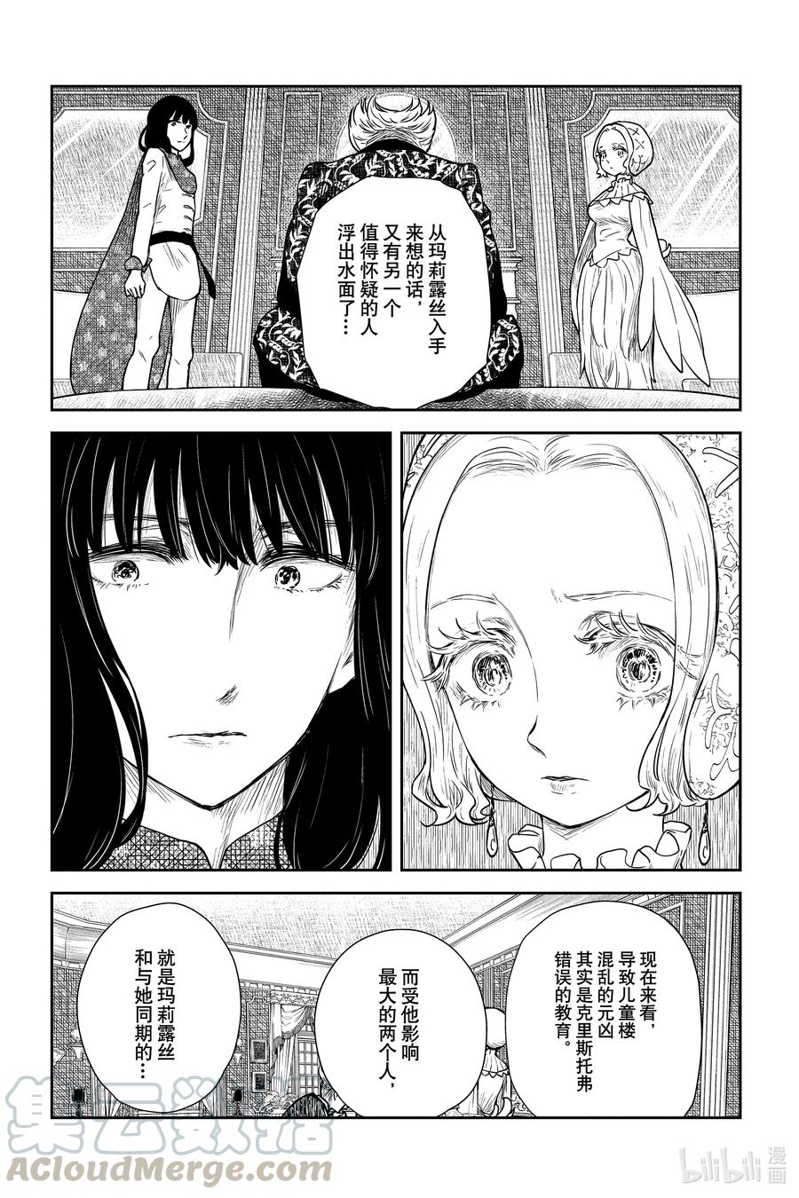 《影宅》第86话 管理员的意图 第9页