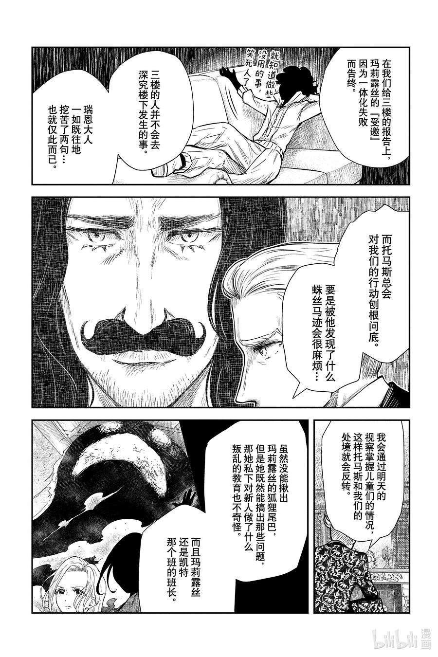 《影宅》第86话 管理员的意图 第8页