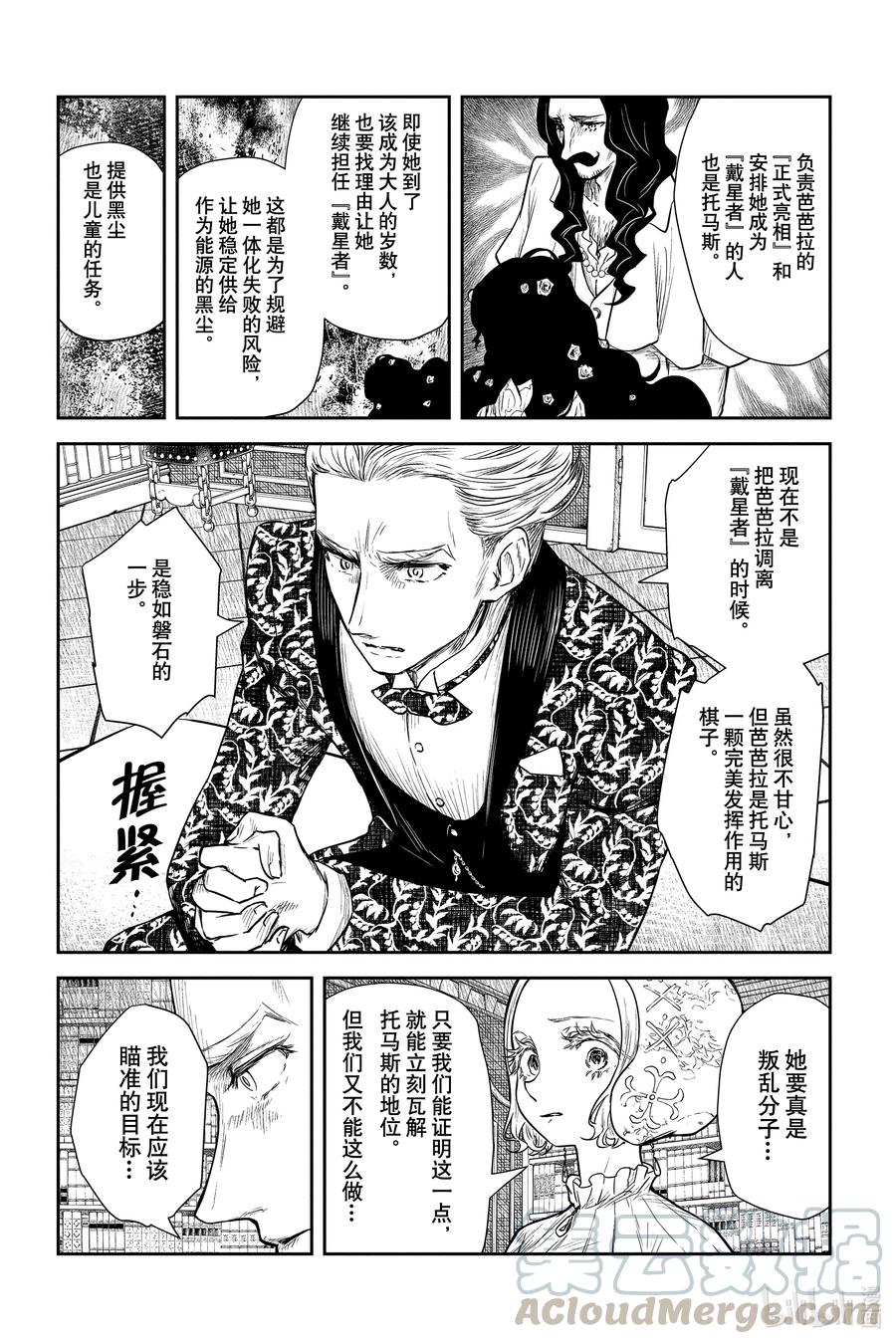 《影宅》第86话 管理员的意图 第11页