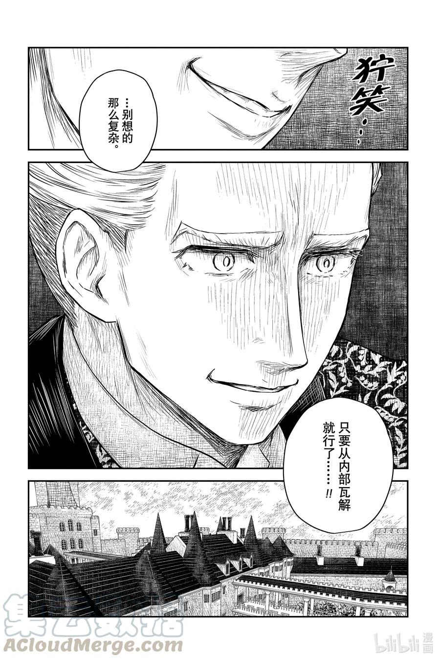《影宅》第86话 管理员的意图 第13页