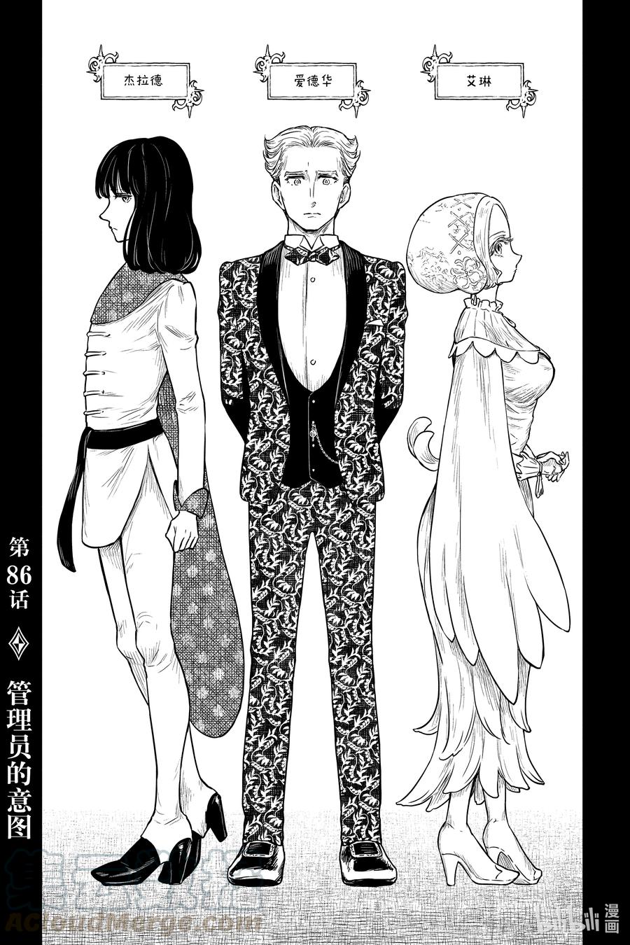 《影宅》第86话 管理员的意图 第1页