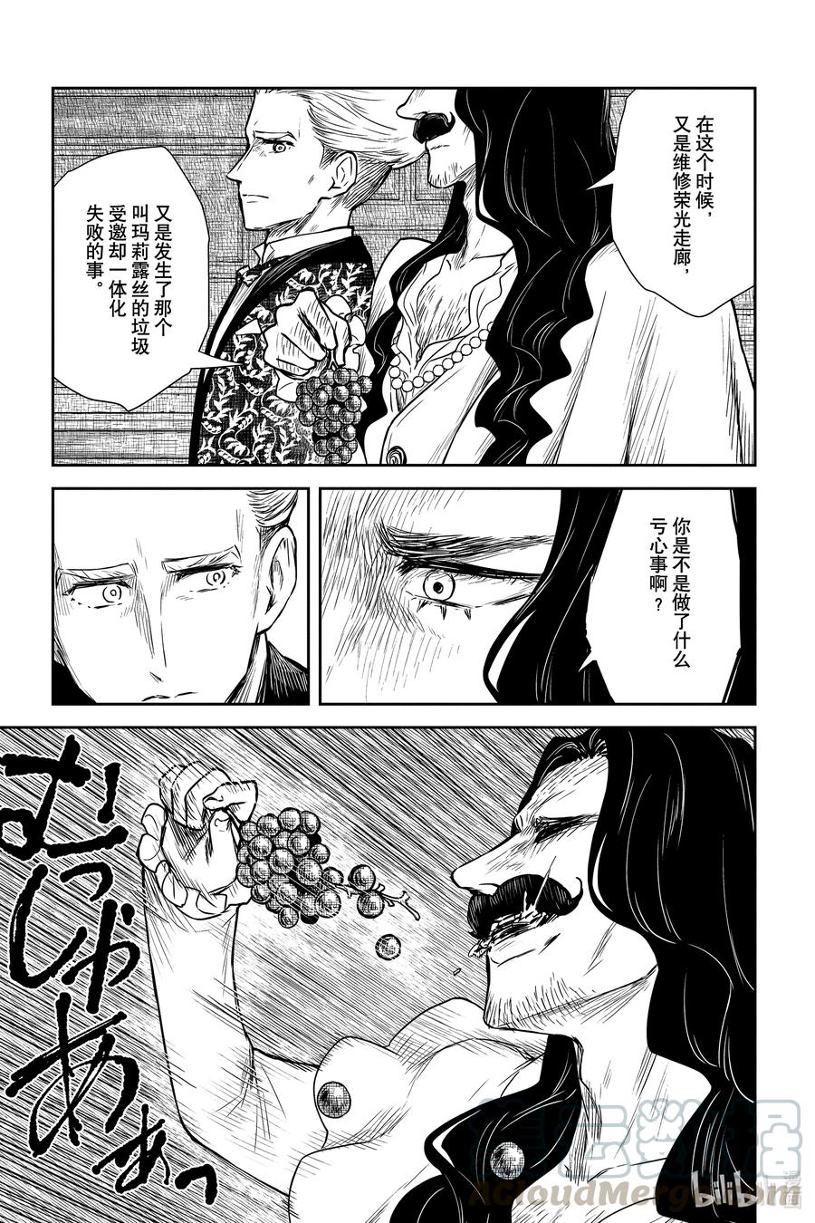 《影宅》第86话 管理员的意图 第5页