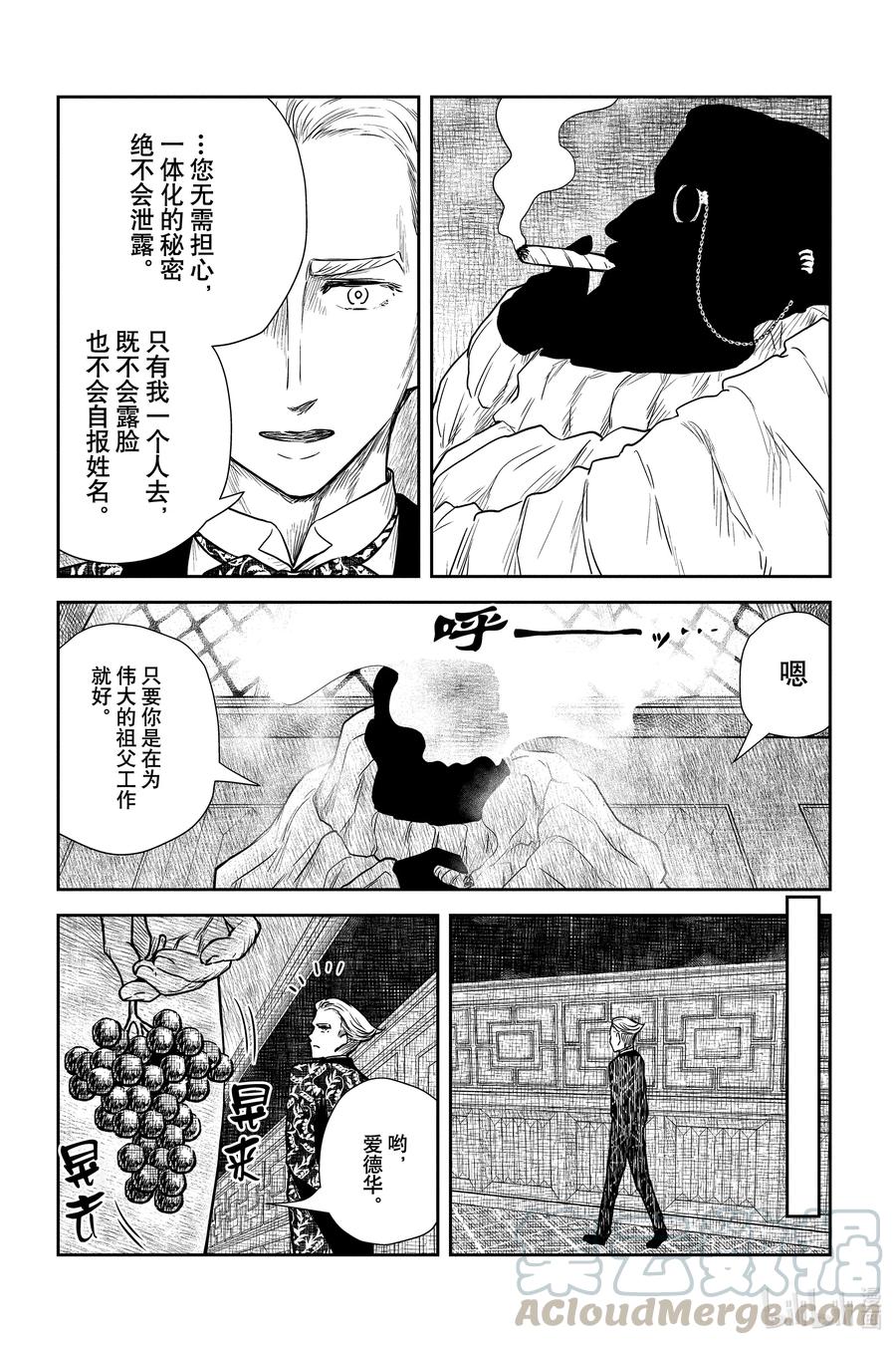 《影宅》第86话 管理员的意图 第3页