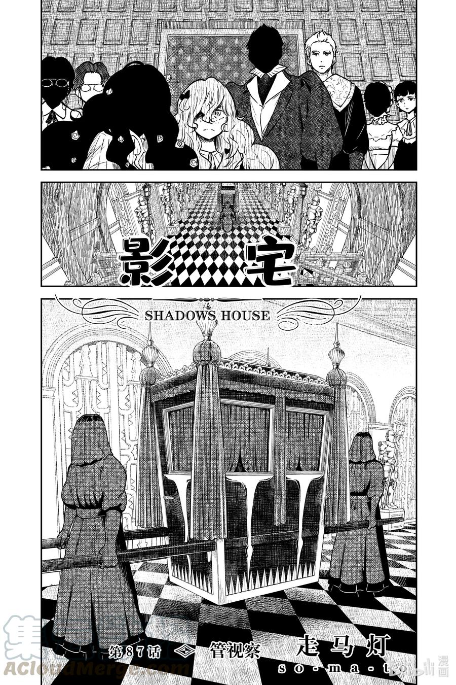 《影宅》第87话 管视察 第1页
