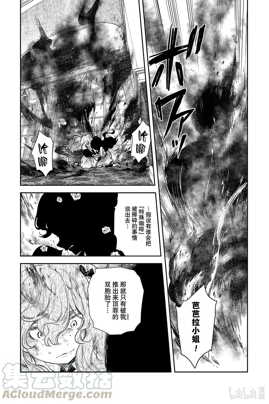 《影宅》第87话 管视察 第9页